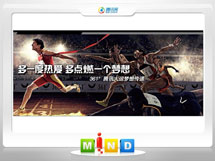 阳谷361度——腾讯大运会梦想传递